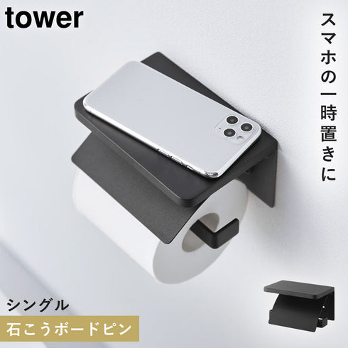 ウォールトイレットペーパーホルダー タワー シングル 石こうボード壁対応